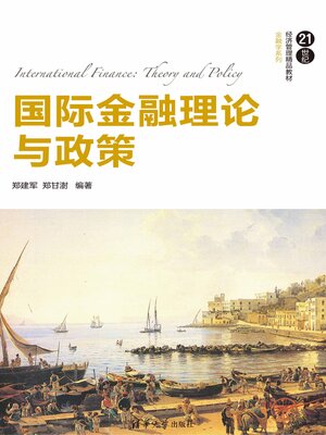 cover image of 国际金融理论与政策